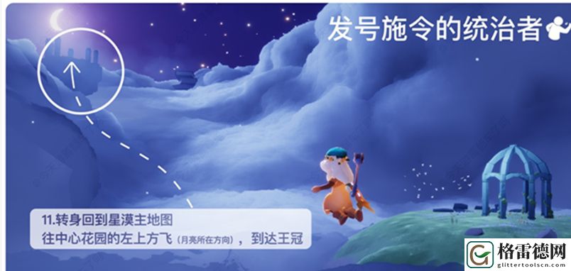 光遇小王子季国王先祖在哪 光遇小王子季国王先祖位置介绍