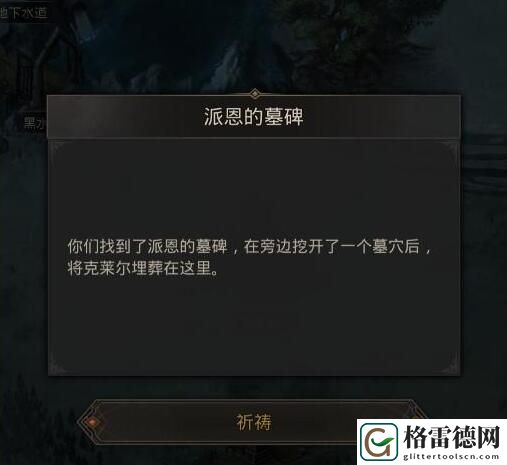 地下城堡3永不分离任务怎么做 地下城堡3永不分离任务完成攻略