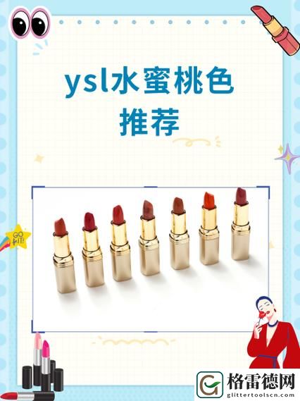 ysl水蜜桃86满十八岁会黑吗，网友分享：