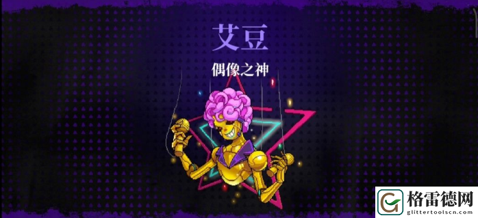 霓虹深渊无限BOSS偶像之神打法攻略 霓虹深渊无限BOSS偶像之神打法介绍
