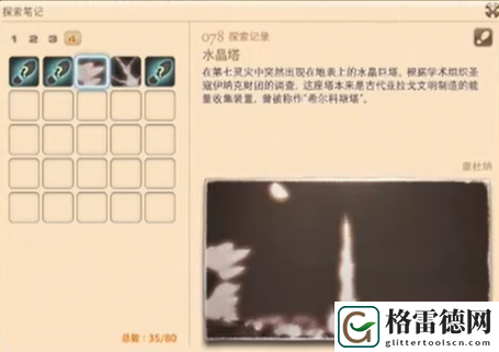 最终幻想14重生之境探索笔记78在哪 最终幻想14重生之境探索笔记78获取位置介绍