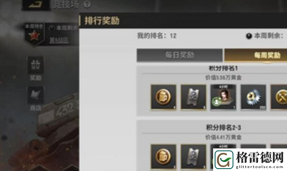 战火勋章竞技场奖励有哪些