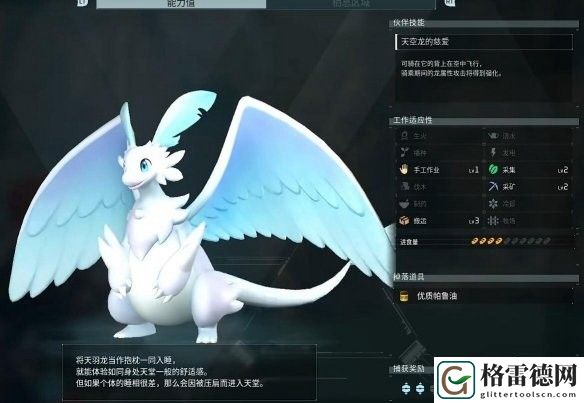 幻兽帕鲁天羽龙捕捉位置在哪 幻兽帕鲁天羽龙捕捉位置攻略