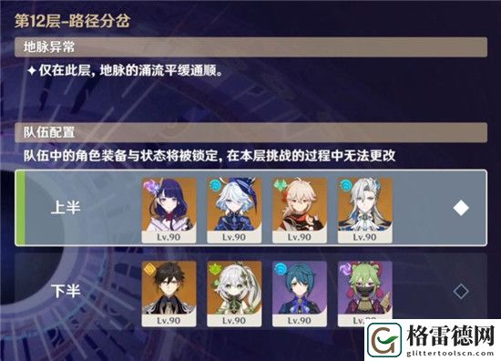 原神4.5深渊12层阵容怎么搭配 原神4.5深渊12层阵容推荐