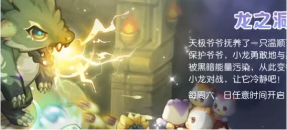 奥比岛手游龙之洞窟活动怎么玩 奥比岛手游龙之洞窟活动介绍