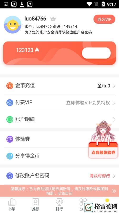探索新乐趣：如何使用歪歪歪歪漫画sss登录页面