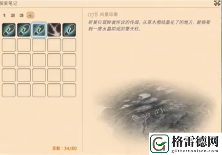 最终幻想14重生之境探索笔记78在哪 最终幻想14重生之境探索笔记78获取位置介绍