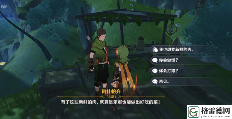 原神阿什帕齐在哪 原神树王圣体菇化城郭阿什帕齐位置介绍