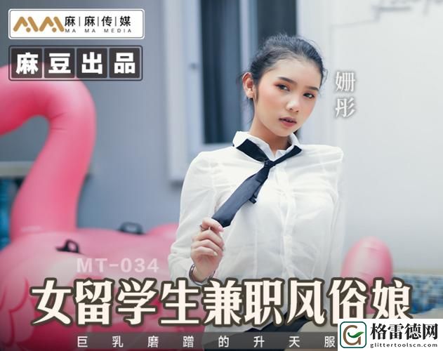  探索“麻豆精品传媒国产剧”的魅力与影響