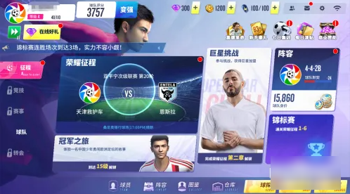 球场风云加好友方法一览