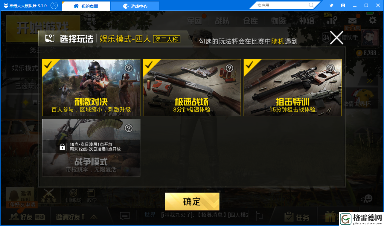 娱乐模式与日常视角绝地求生：刺激战场键鼠操作指南