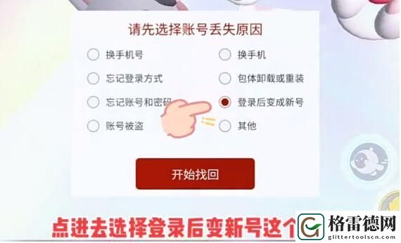 蛋仔派对渠道服怎么转官服 蛋仔派对渠道服转官服方法