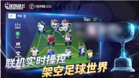 球场风云零氪最强阵容推荐一览