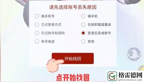 蛋仔派对渠道服怎么转官服 蛋仔派对渠道服转官服方法