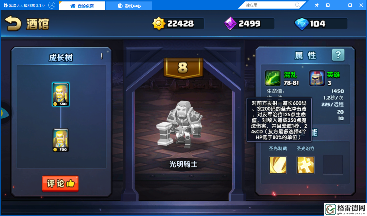 有奶有输出战就战新英雄光明骑士解析