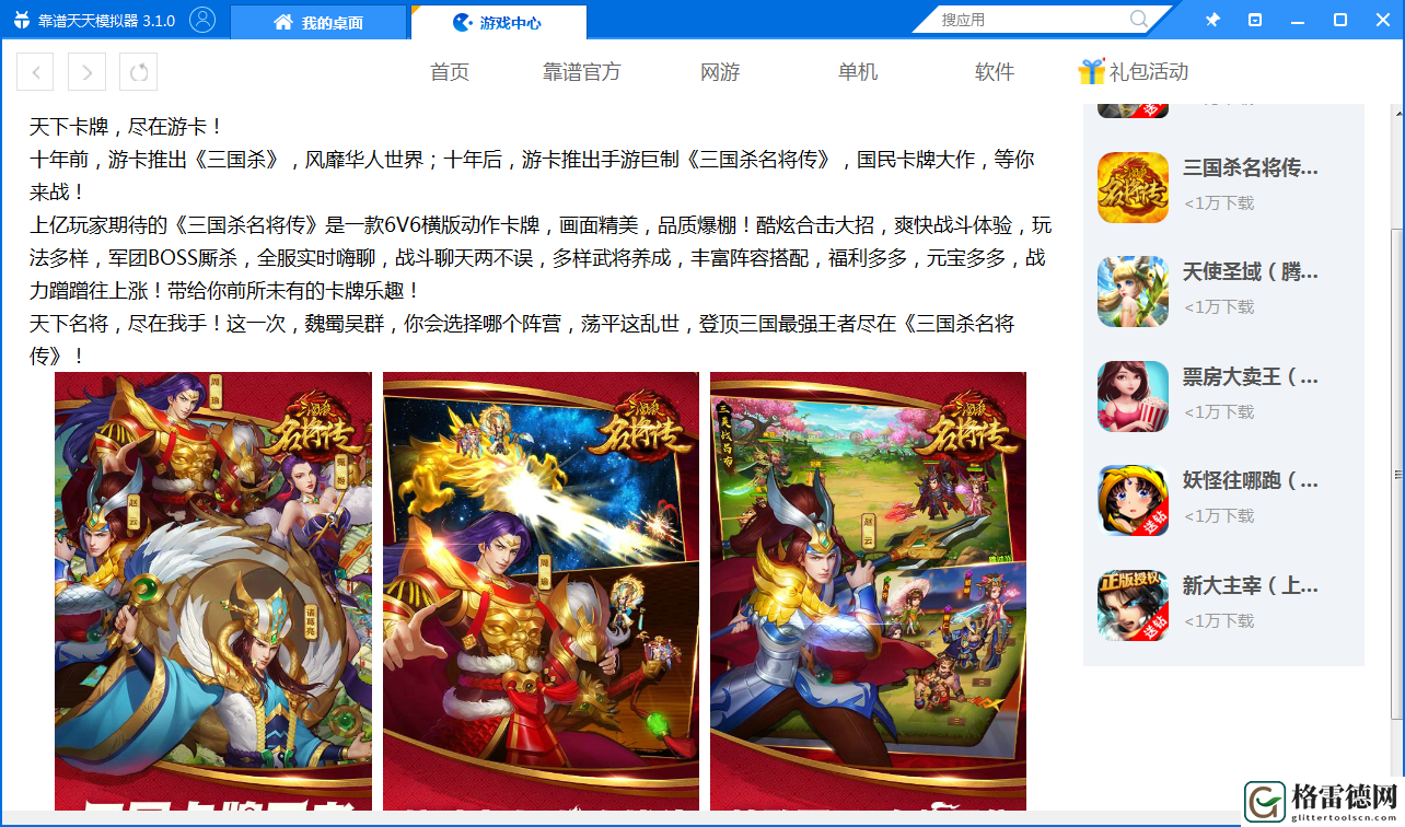 6V6横版动作卡牌三国杀名将传天天模拟器体验