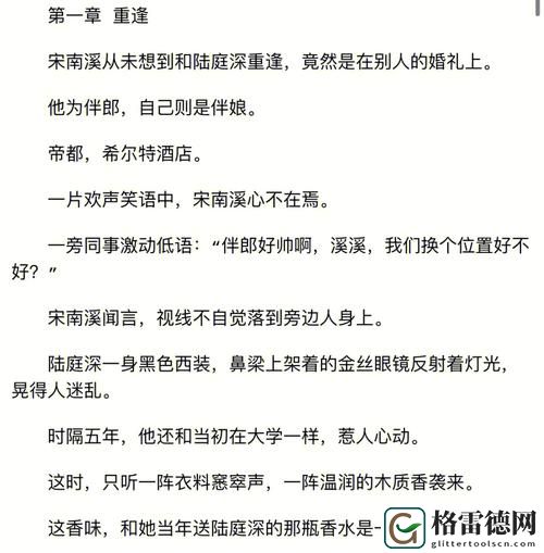  婚后1∨1高干H陆庭深，网友评价：情感与权力的交织之美