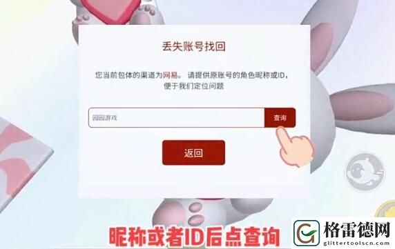 蛋仔派对渠道服怎么转官服 蛋仔派对渠道服转官服方法