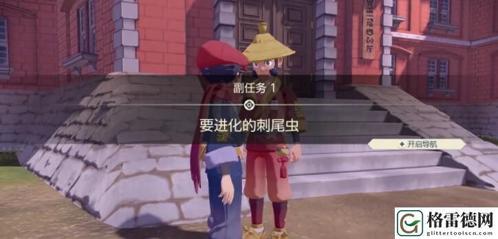 宝可梦传说阿尔宙斯副任务1要进化的刺尾虫怎么完成 宝可梦传说阿尔宙斯副任务1攻略