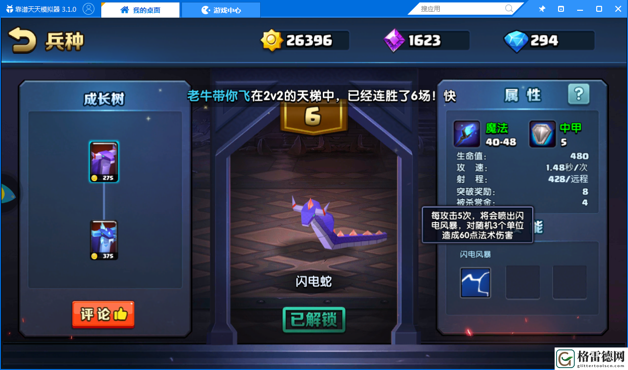 霜火部落全新兵种战就战闪电蛇解析