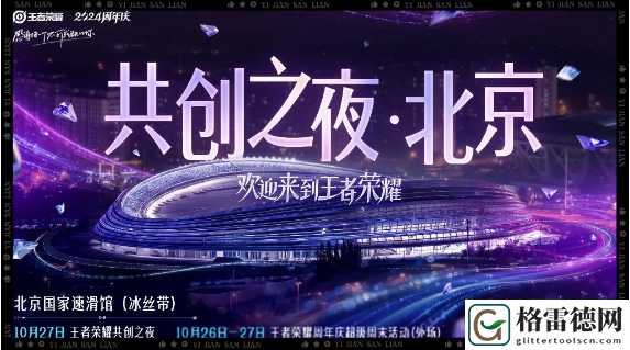 王者荣耀九周年庆典结束时间详细一览