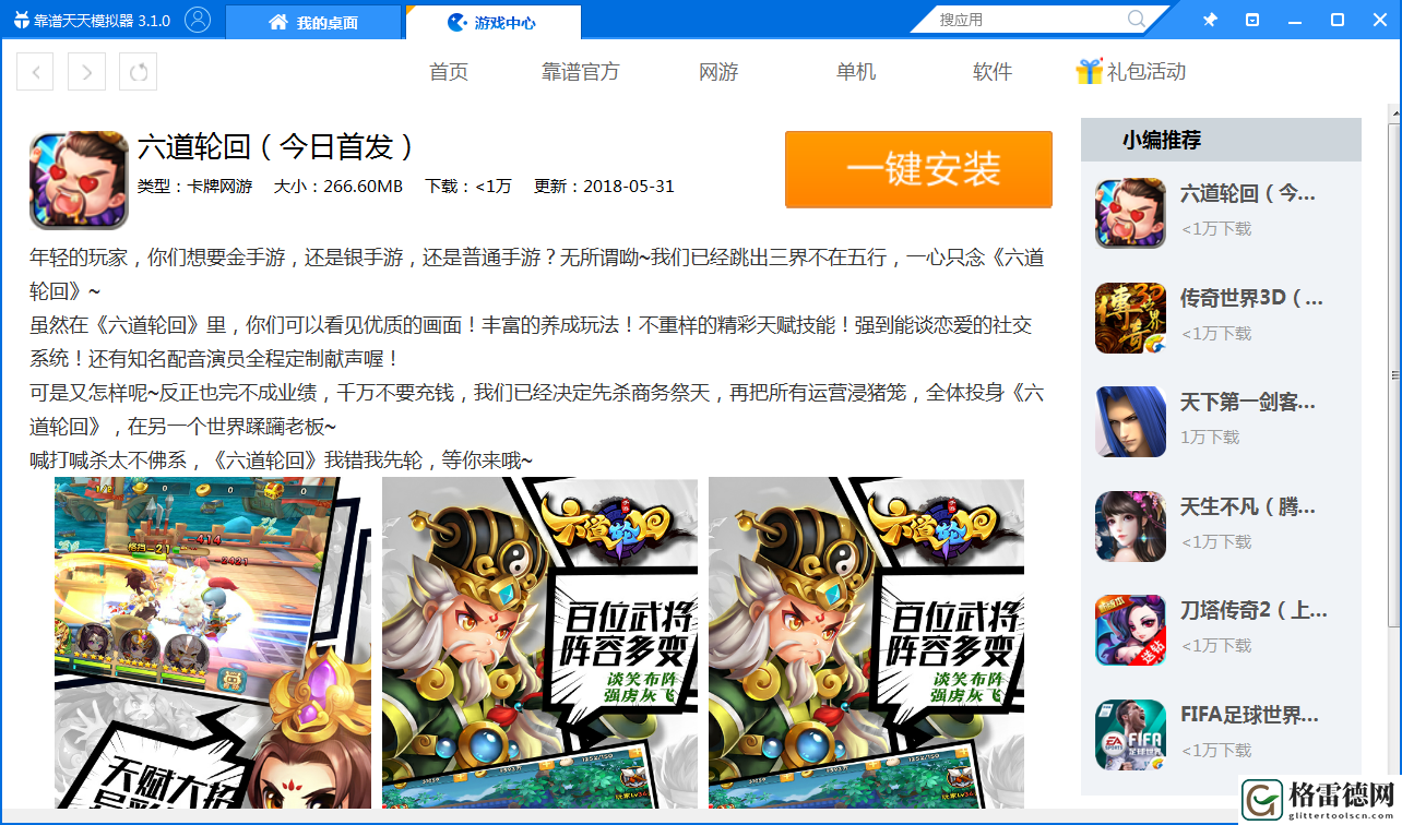 Q萌搞怪六道轮回不一样的3D卡牌手游体验