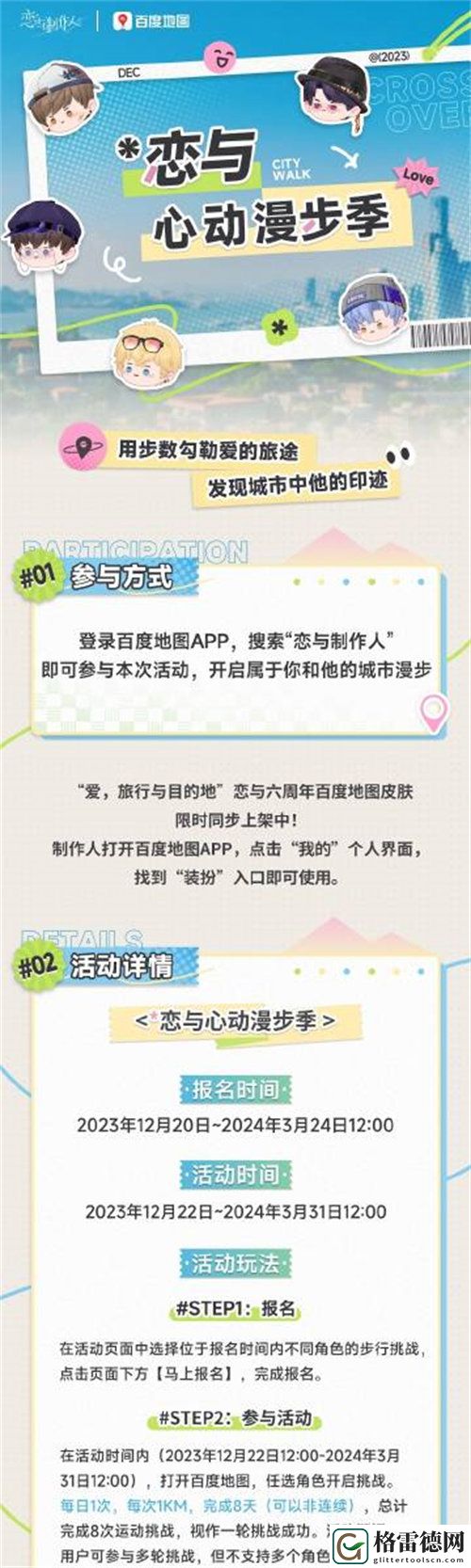 恋与制作人恋与心动漫步季活动怎么玩 恋与制作人恋与心动漫步季活动玩法攻略