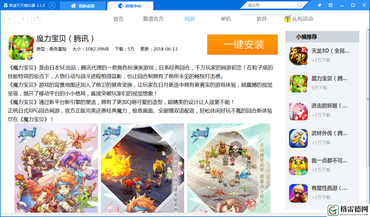 魔力宝贝手游怎么在模拟器上玩 魔力宝贝安卓模拟器玩法教程