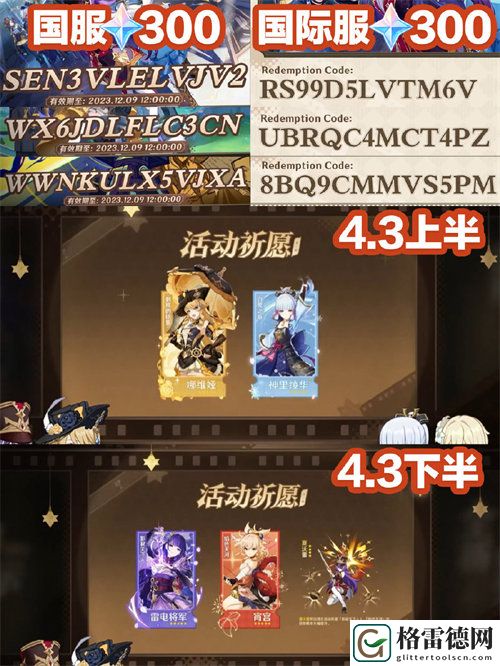 原神4.3复刻角色有哪些 原神4.3复刻角色详情一览
