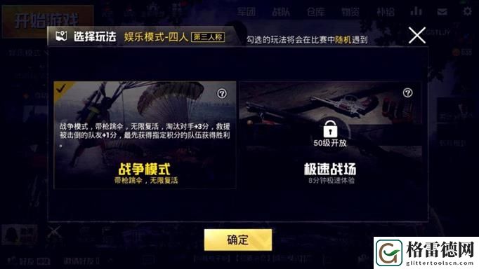 带枪跳伞无限复活 刺激战场战争模式新体验