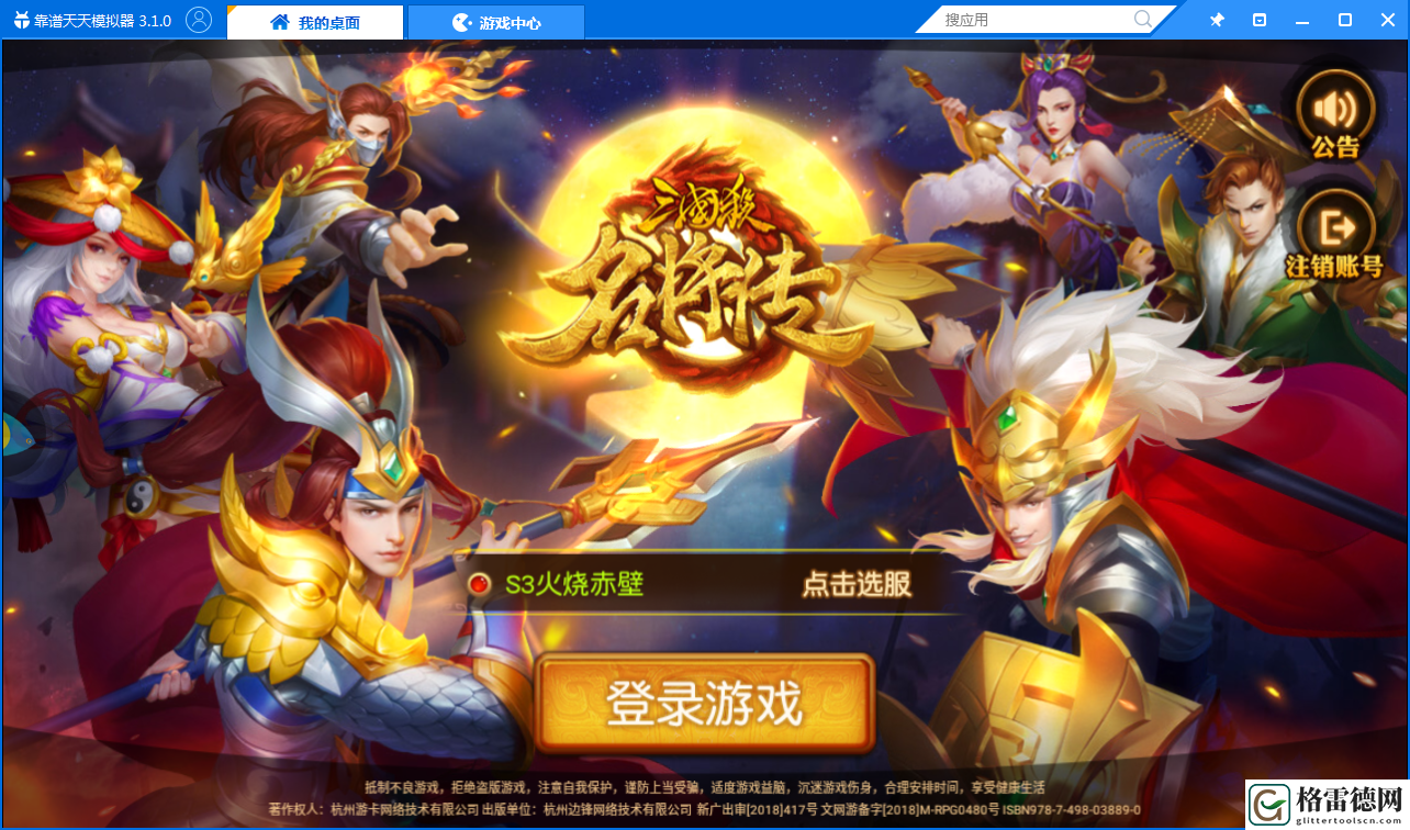 游卡三国Q萌2D自由切换三国杀名将传经典三国杀卡牌RPG手游