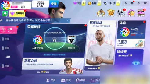 球场风云修改球员球衣号码教程一览