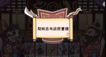 三国梗传第39关攻略 三国梗传第39关吕布战曹操图文通关攻略