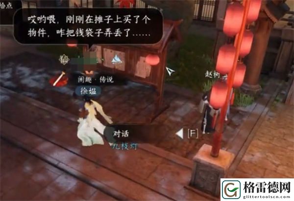 逆水寒手游钱袋丢失任务怎么做 逆水寒手游钱袋丢失奇遇任务攻略