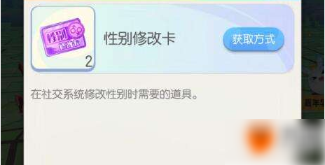 一起来捉妖改变性别方法一览