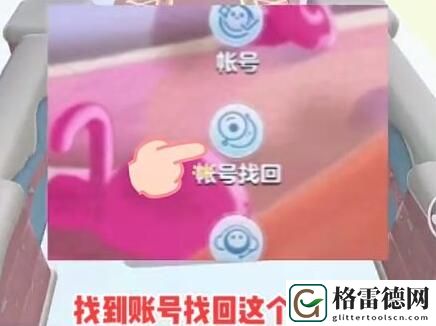 蛋仔派对渠道服怎么转官服 蛋仔派对渠道服转官服方法
