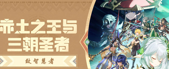 原神致智慧者任务怎么完成 原神致智慧者任务图文攻略