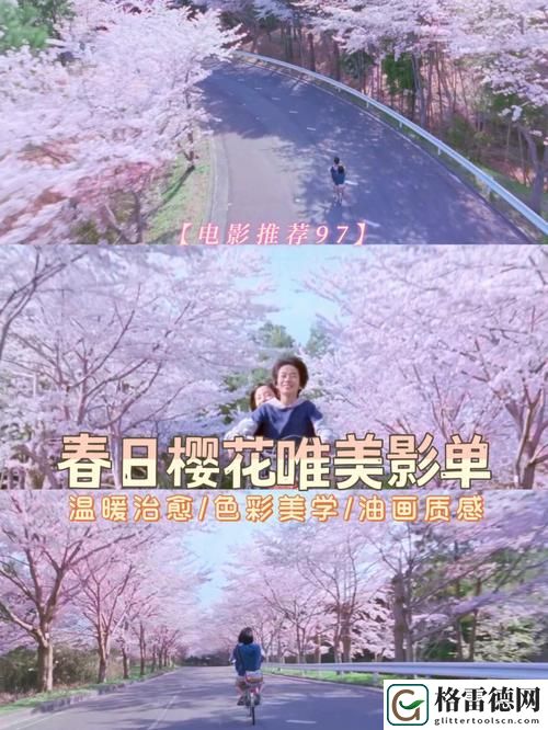 樱花电影大全免费观看在线更新了，平台：为电影爱好者提供最新观影选择