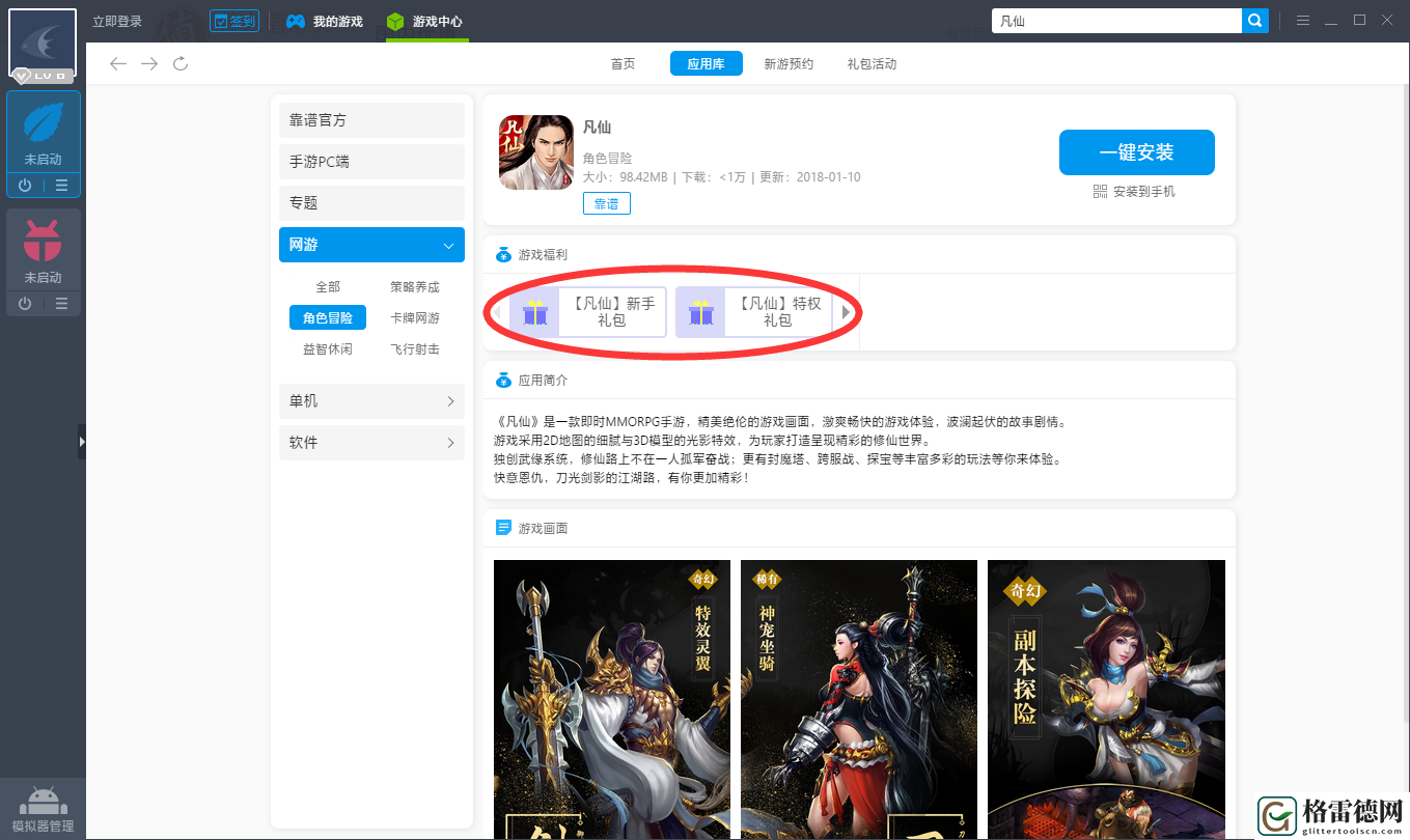 凡仙礼包领取教程 怎么用凡仙礼包激活码