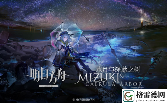 明日方舟水月与深蓝之树肉鸽推荐干员攻略 明日方舟水月与深蓝之树肉鸽推荐干员介绍