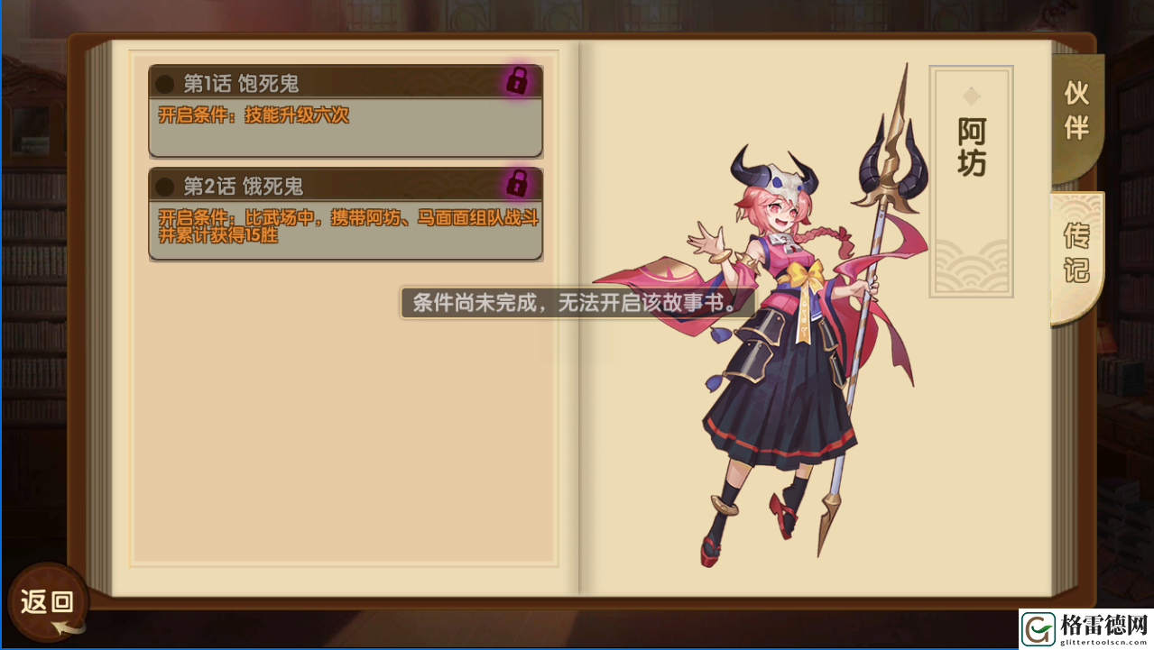 妖灵契伙伴玩法攻略 妖灵契阿坊与马面面介绍