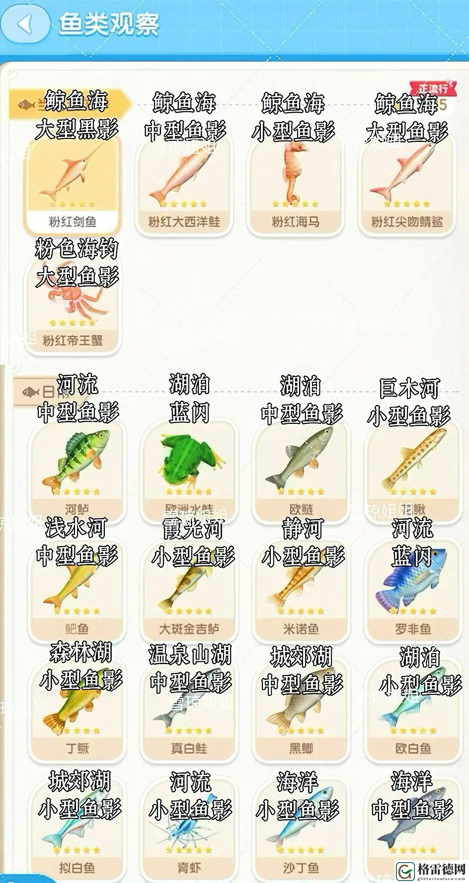 心动小镇鱼的图鉴刷取指南汇总