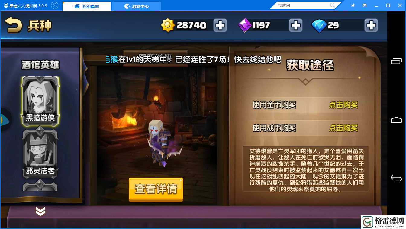 金币就能买战就战后排输出英雄黑暗游侠解析