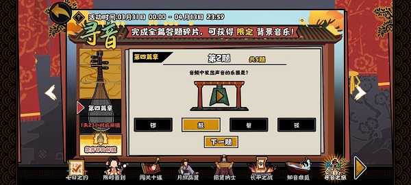 无悔华夏寻音之旅第四篇章问题答案是什么 无悔华夏寻音之旅第四篇章问题答案大全