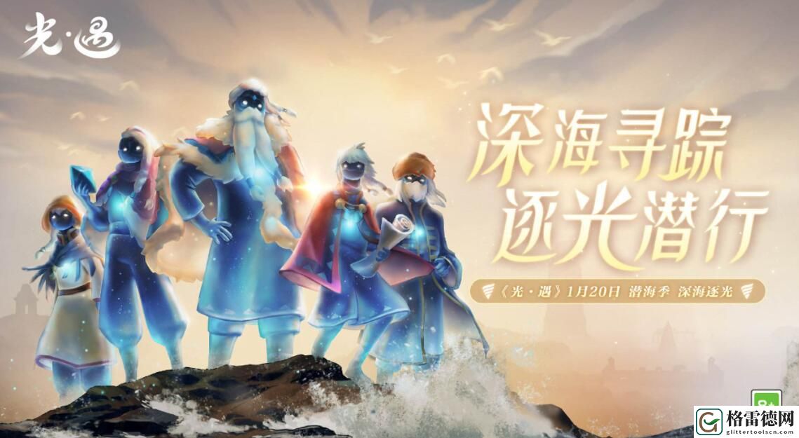 光遇潜海季嬉笑炮手面具怎么兑换 光遇嬉笑炮手面具兑换图鉴