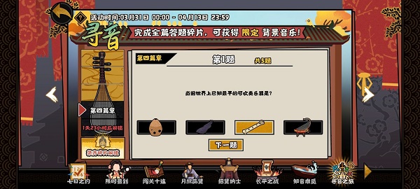 无悔华夏寻音之旅第四篇章问题答案是什么 无悔华夏寻音之旅第四篇章问题答案大全