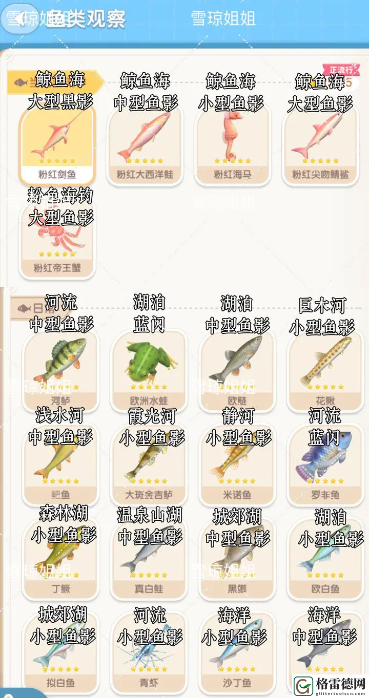 心动小镇鱼的图鉴刷取指南汇总