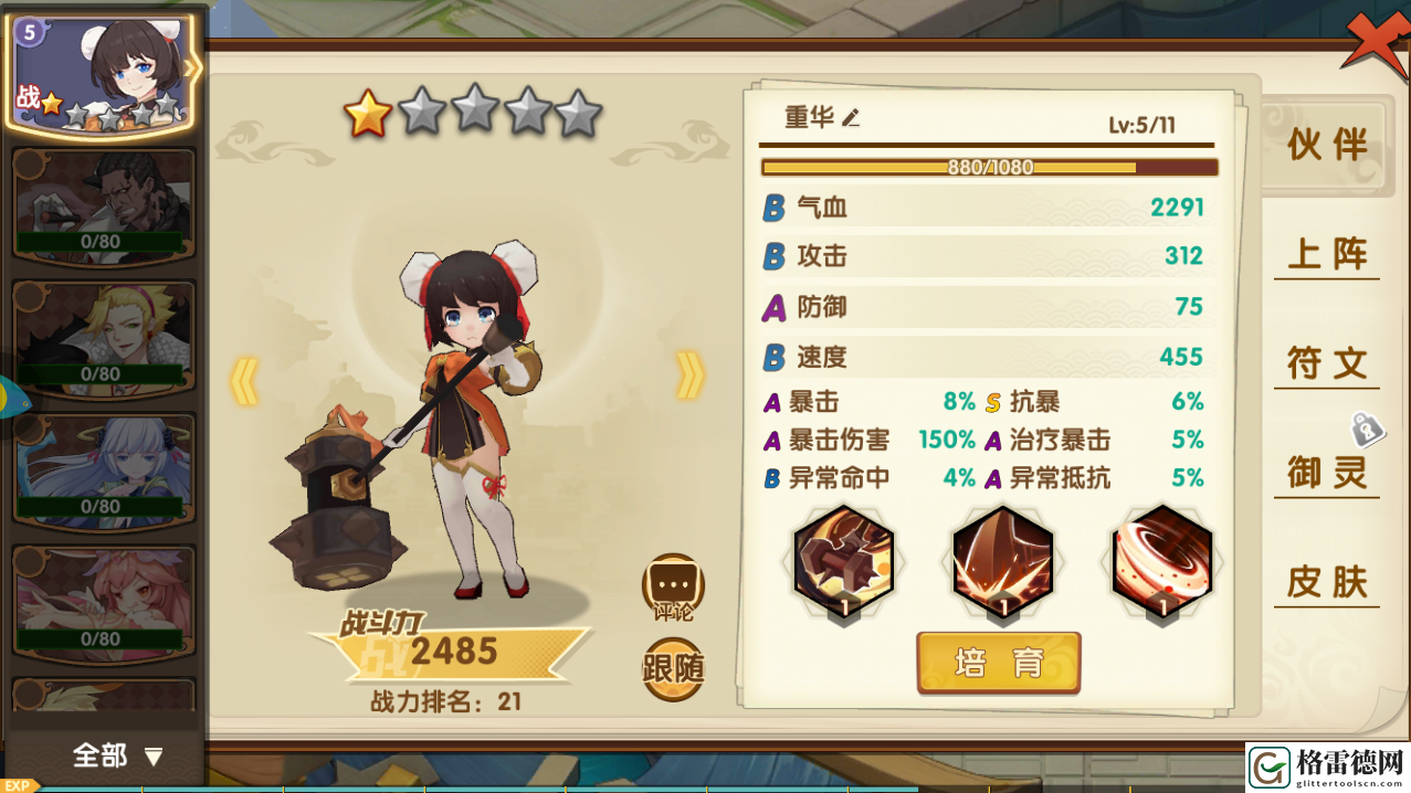 妖灵契伙伴怎么养成 妖灵契伙伴养成攻略