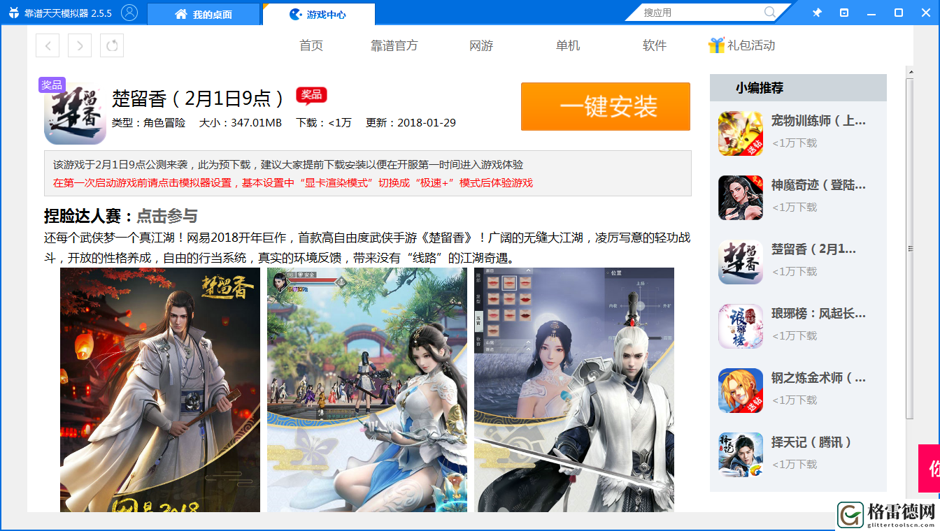 预算了半天楚留香手游 天天模拟器捏脸体验
