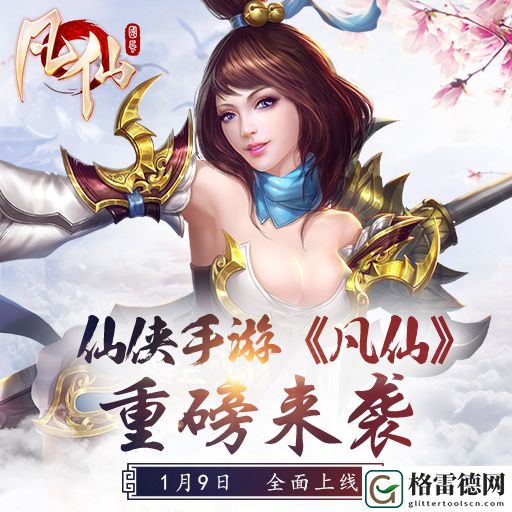 凡仙礼包领取教程 怎么用凡仙礼包激活码